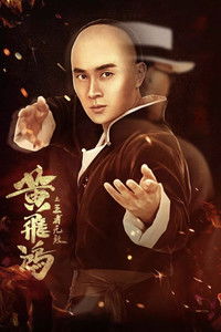 Непобедимый Король