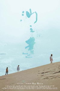 你的婚姻不是你的婚姻：沙之書