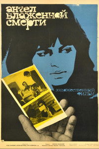 Ангел блаженной смерти