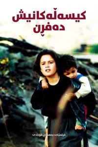 И черепахи умеют летать