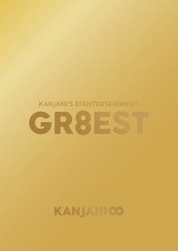 関ジャニ'sエイターテインメント GR8EST