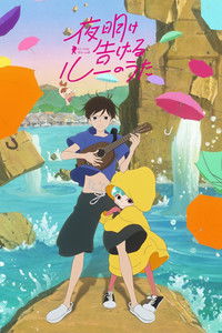 Песнь Лу, что возвещает рассвет