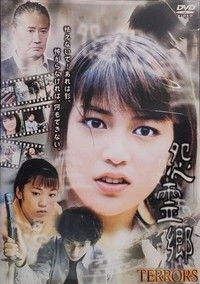 後藤理沙怨霊郷