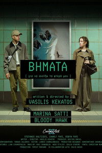 Βήματα (Για να Ανοίξω τα Φτερά μου)