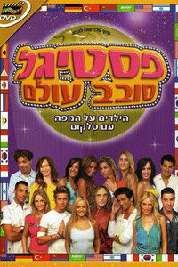 Festigal Around The World