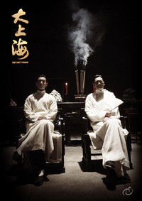 Последний магнат