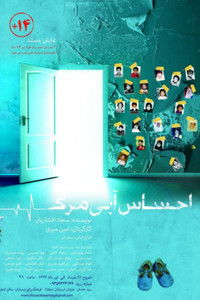 احساس آبی مرگ