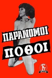 Παράνομοι πόθοι