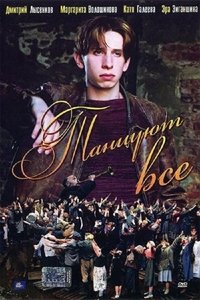 Танцуют все!