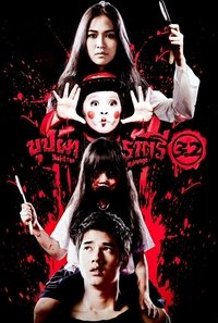 Рахтри - Отмщение