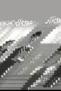 Бумажный роман