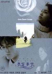 종합병원 The Movie 천일동안