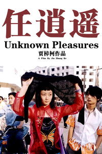 Неизведанные радости