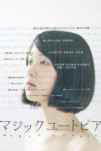 マジックユートピア