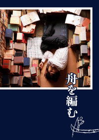 Великое путешествие