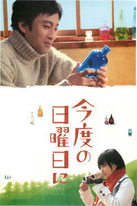 В следующее воскресенье