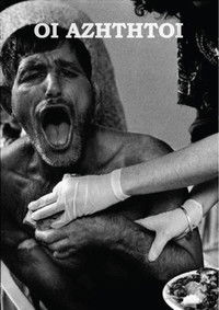 Οι αζήτητοι