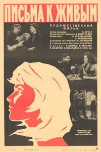 Письма к живым