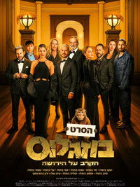 בוזגלוס - הקרב על הירושה