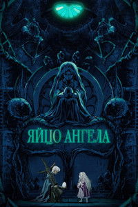 Яйцо ангела