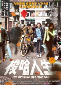 Парящий красный шарик