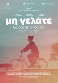 Μη γελάτε, θα σας δει ο κόσμος