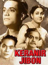 কেরানির জীবন