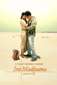 ඉර මැදියම