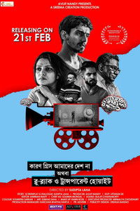 কারণ গ্রিস আমাদের দেশ না অথবা ব্লু-ব্ল্যাক ও ট্রান্সপারেন্ট হোয়াইট