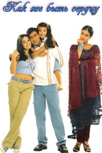 Как же быть сердцу