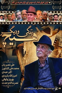 Zendegi Va Digar Hich