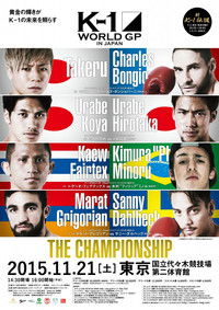 K-1 WORLD GP 2015 IN JAPAN ～THE CHAMPIONSHIP～