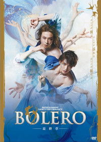BOLERO -最終章-