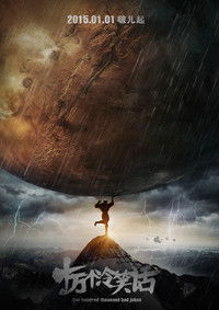 Сто тысяч плохих шуток