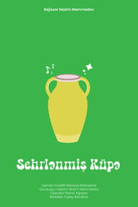 Волшебный кувшин