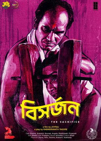 Жертвоприношение