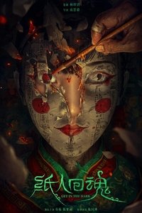 Оставайся в темноте