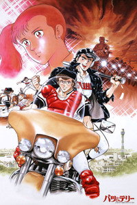 Бацу и Терри