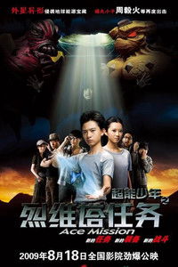 超能少年之烈维塔任务