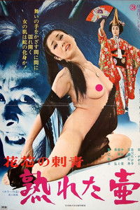 Покрытое татуировкой естество цветка