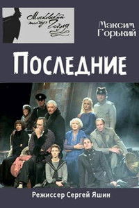 Последние