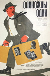 Одиножды один