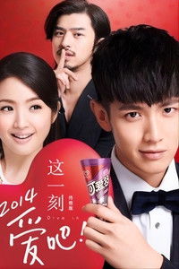 这一刻，爱吧2014（终极版）