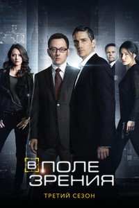 Сезон 3