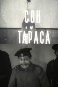 Сон Тараса