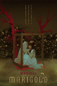 ミュージカル『マリーゴールド』
