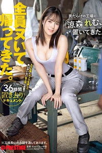 ABF-188 男だらけの工場に涼森れむ、置いてきた。【限定特典映像30分付き】