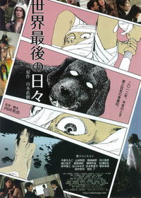 世界最後の日々