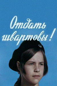 Отдать швартовы!