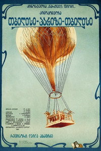 Тифлис - Париж и обратно